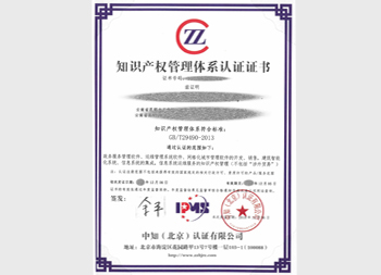 知识产权体系认证证书