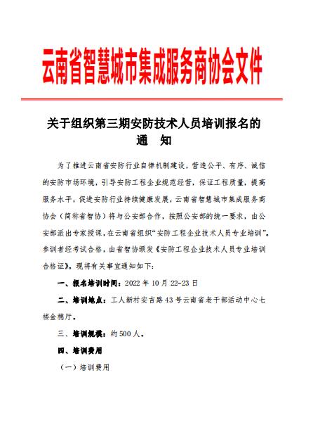 关于组织第三期安防技术人员培训报名的正式通知