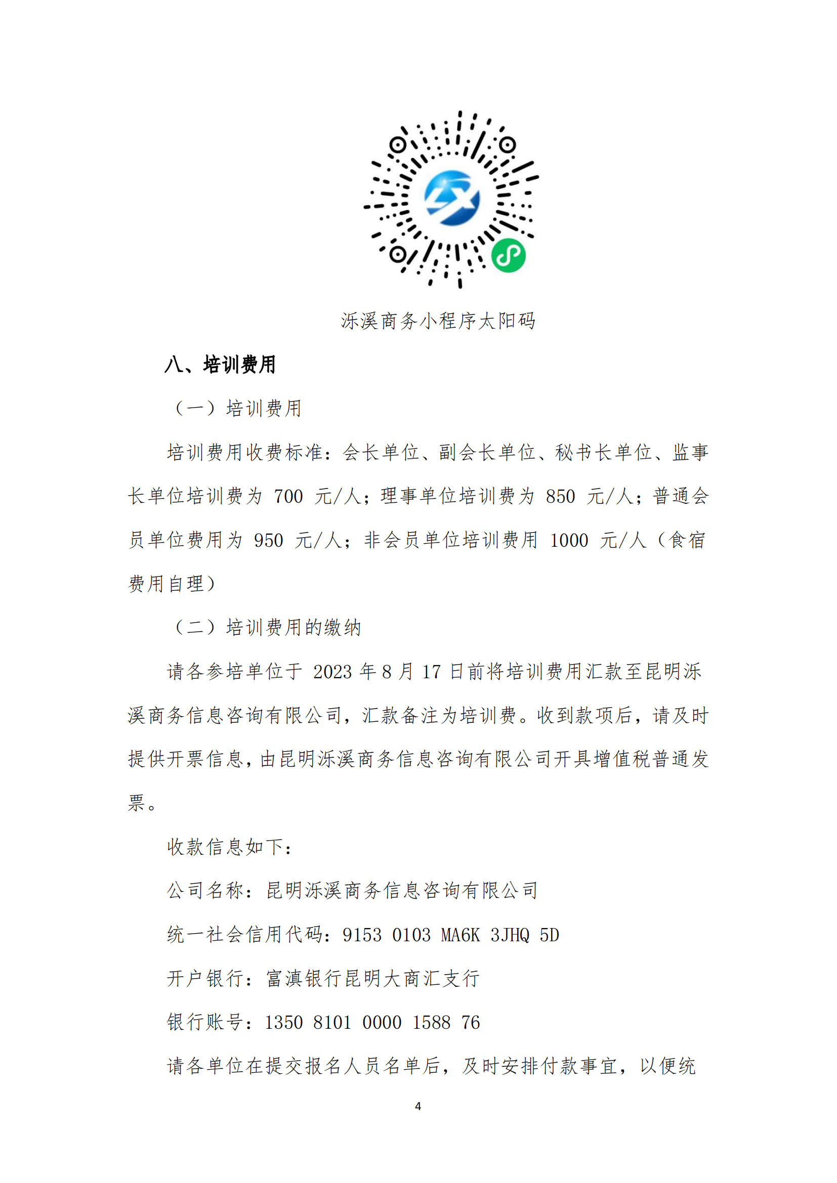 关于组织第三期安防技术人员培训的通知_03.png
