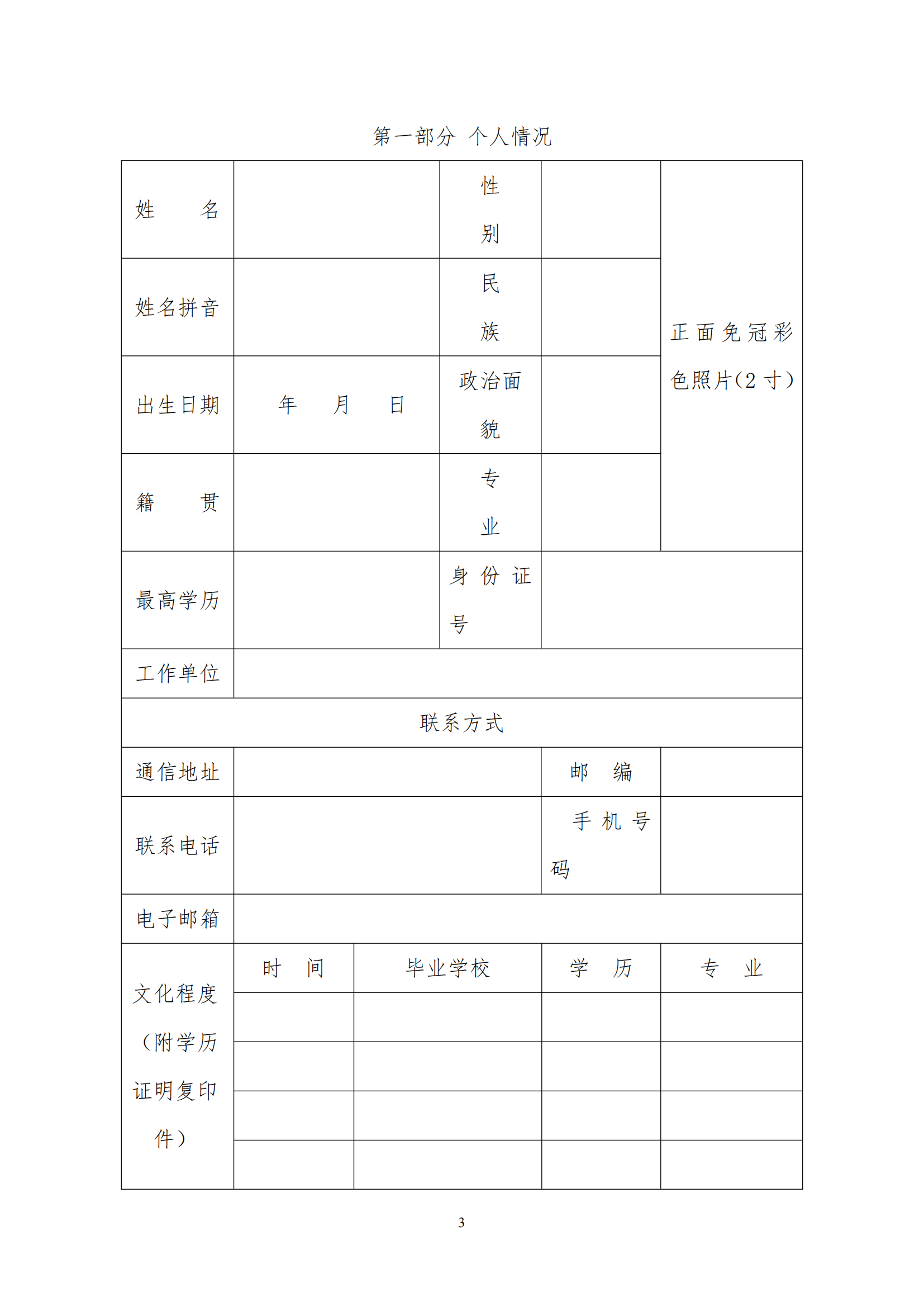 关于举办注册信息安全专业人员（CISP）资质认证培训通知（协会）(1)_06.png