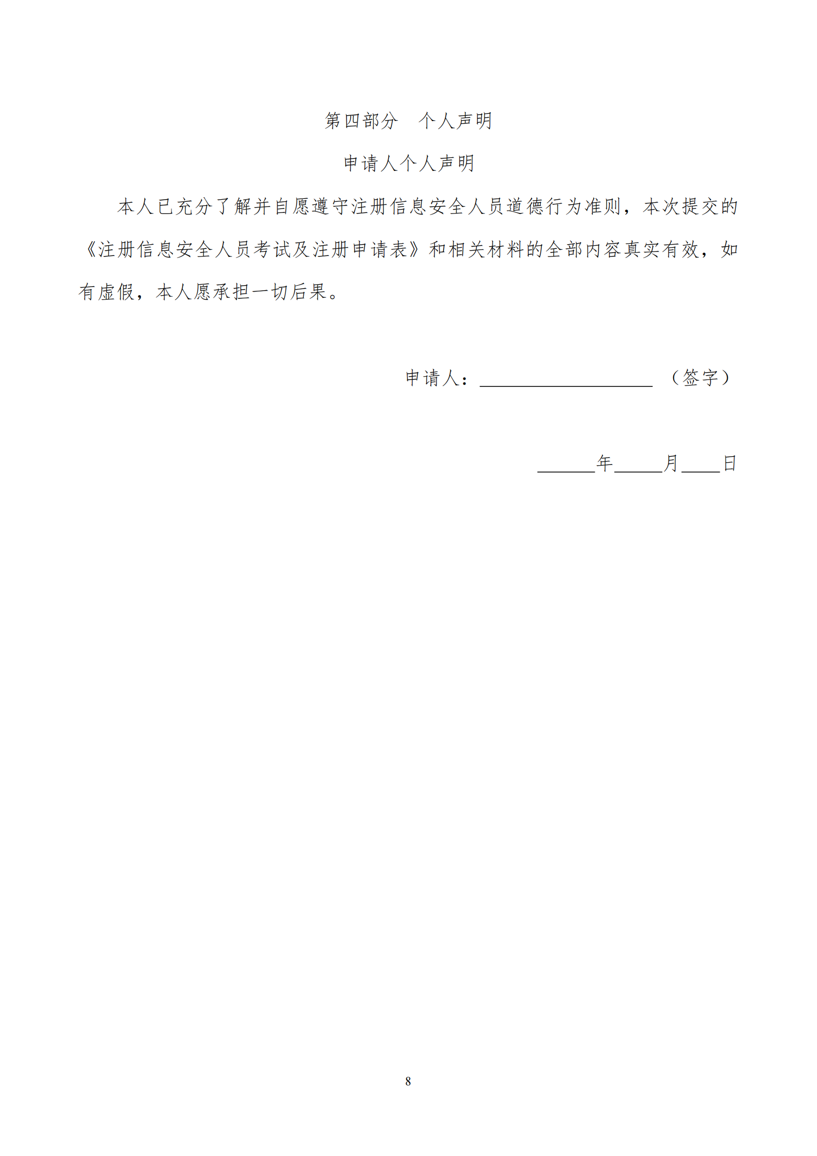 关于举办注册信息安全专业人员（CISP）资质认证培训通知（协会）(1)_11.png