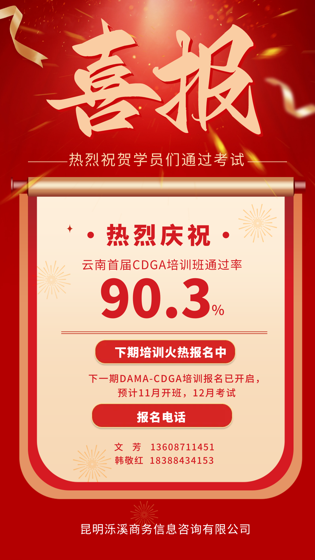 喜报.png 喜报.png