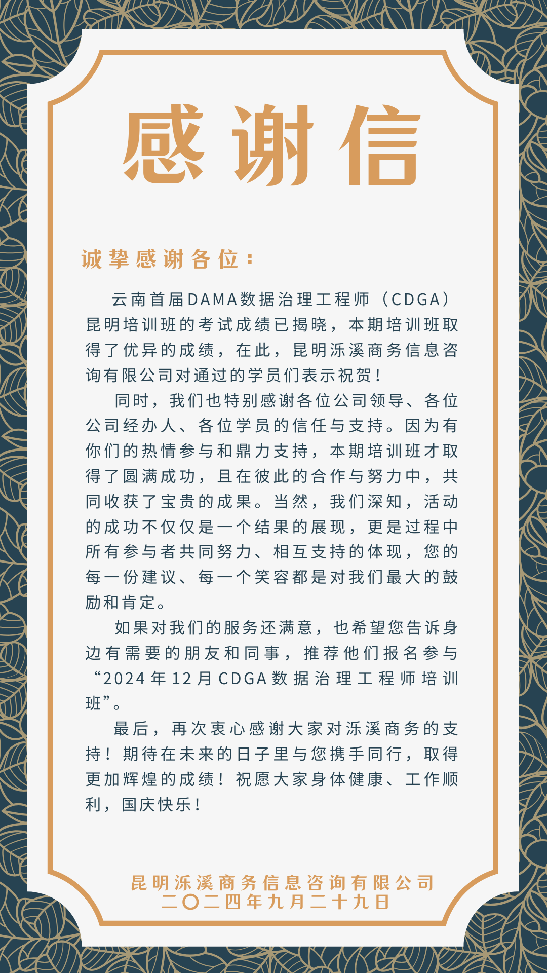 感谢信.png 感谢信.png