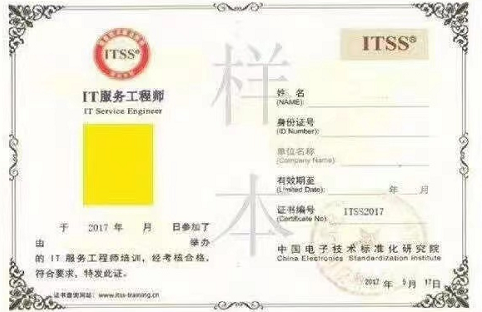 5-.IT服务工程师证书.png