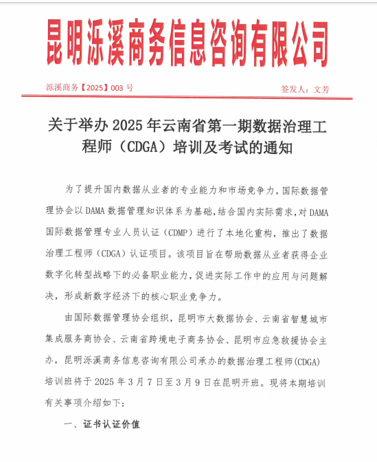 关于举办2025年云南省第一期DAMA数据治理工程师（CDGA）培训的通知