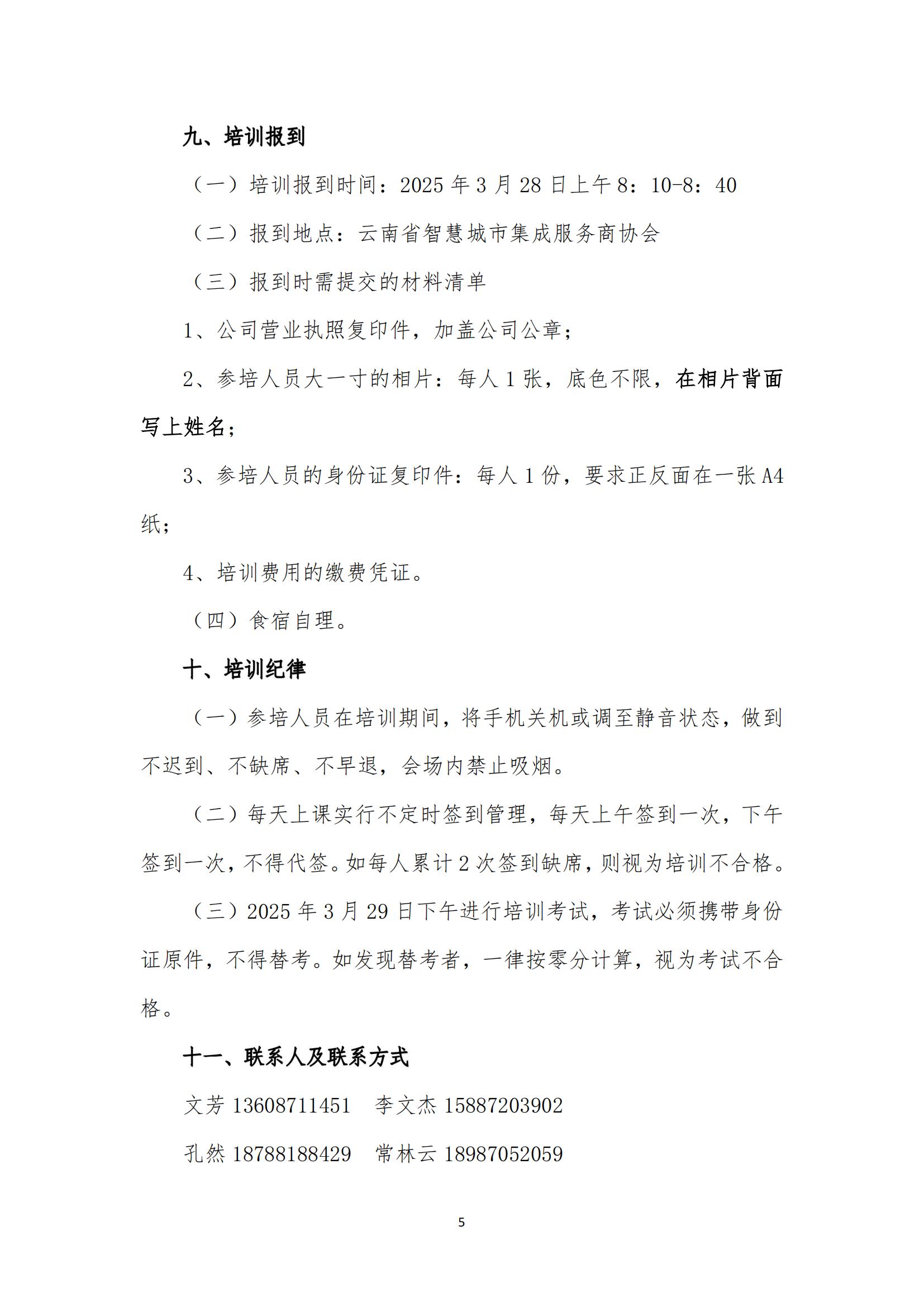 关于组织第四期安防技术人员培训的通知(4)_04.jpg