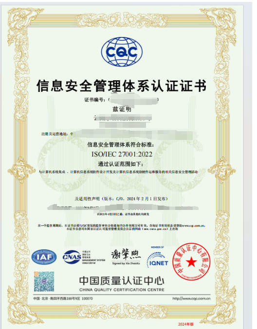 ISOIEC 27001：2013 信息安全管理体系认证证书