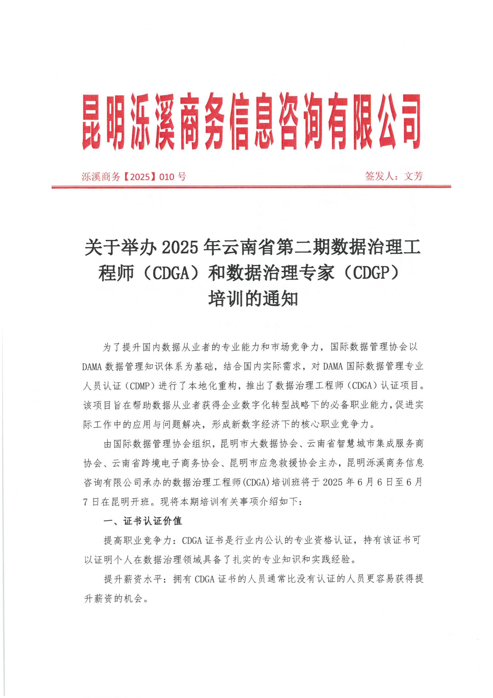 2025第二期CDGA培训及CDGP考试通知(1)_00.jpg