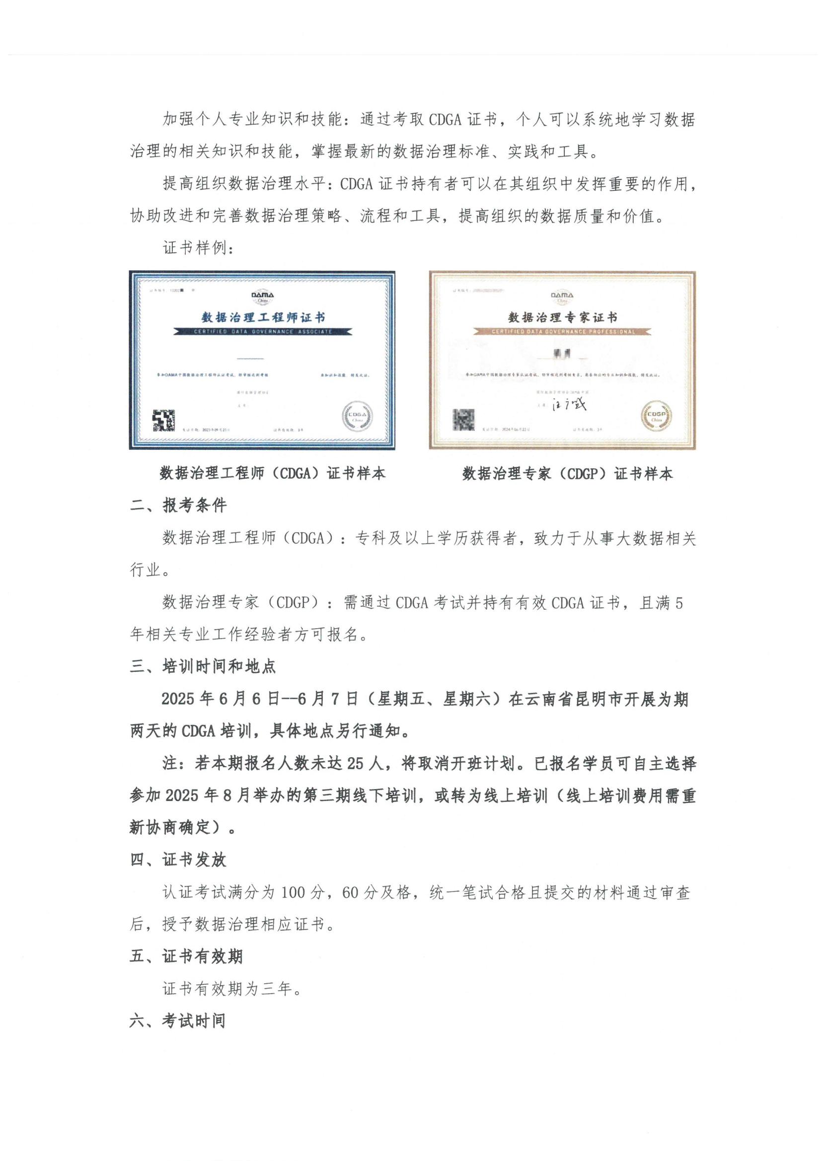 2025第二期CDGA培训及CDGP考试通知(1)_01.jpg