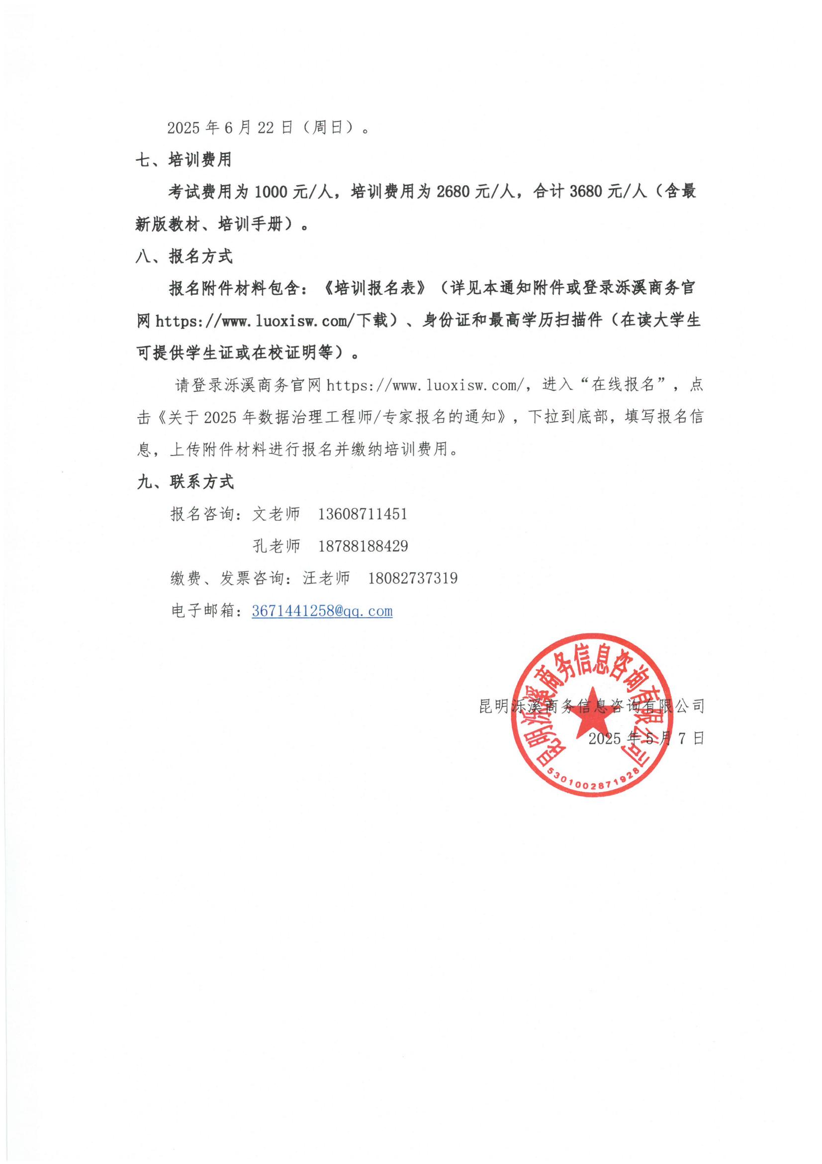 2025第二期CDGA培训及CDGP考试通知(1)_02.jpg