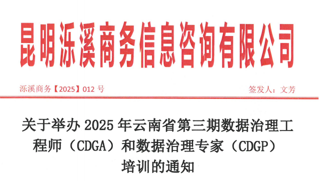 2025第三期CDGA培训及CDGP考试通知