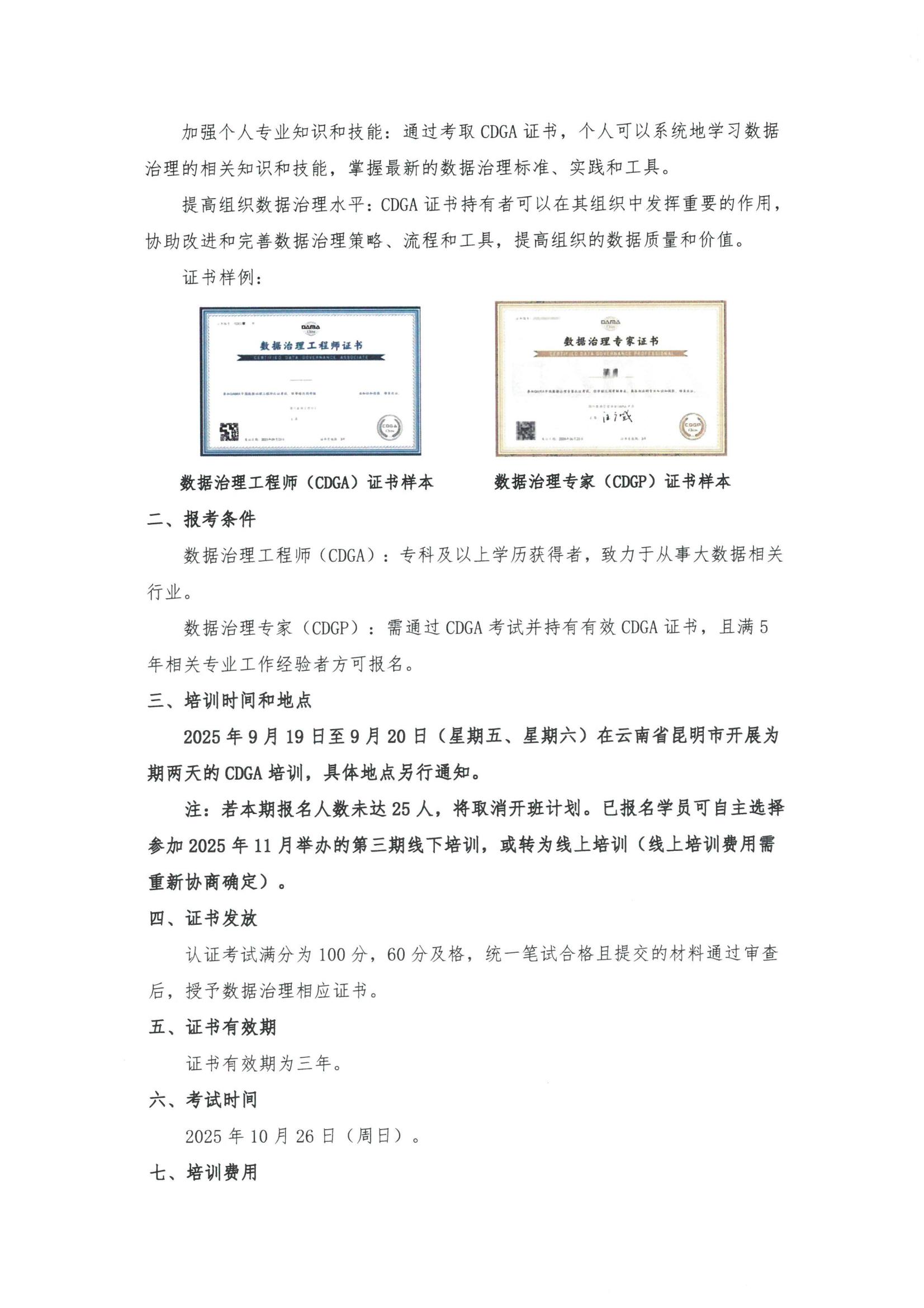 2025第三期CDGA培训及CDGP考试通知_02.jpg