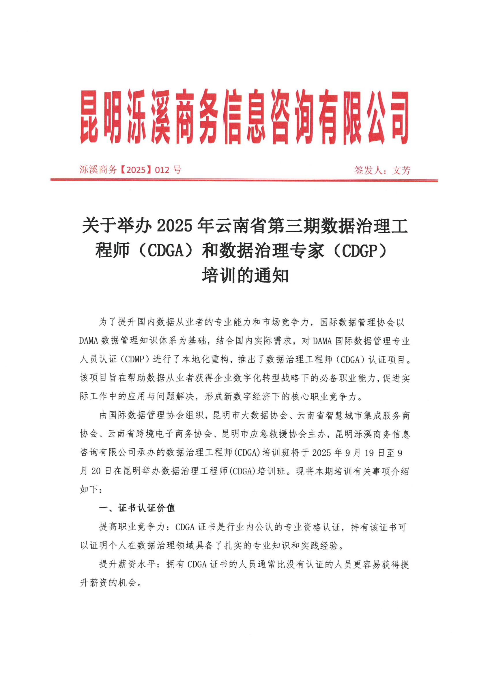 2025第三期CDGA培训及CDGP考试通知_01.jpg