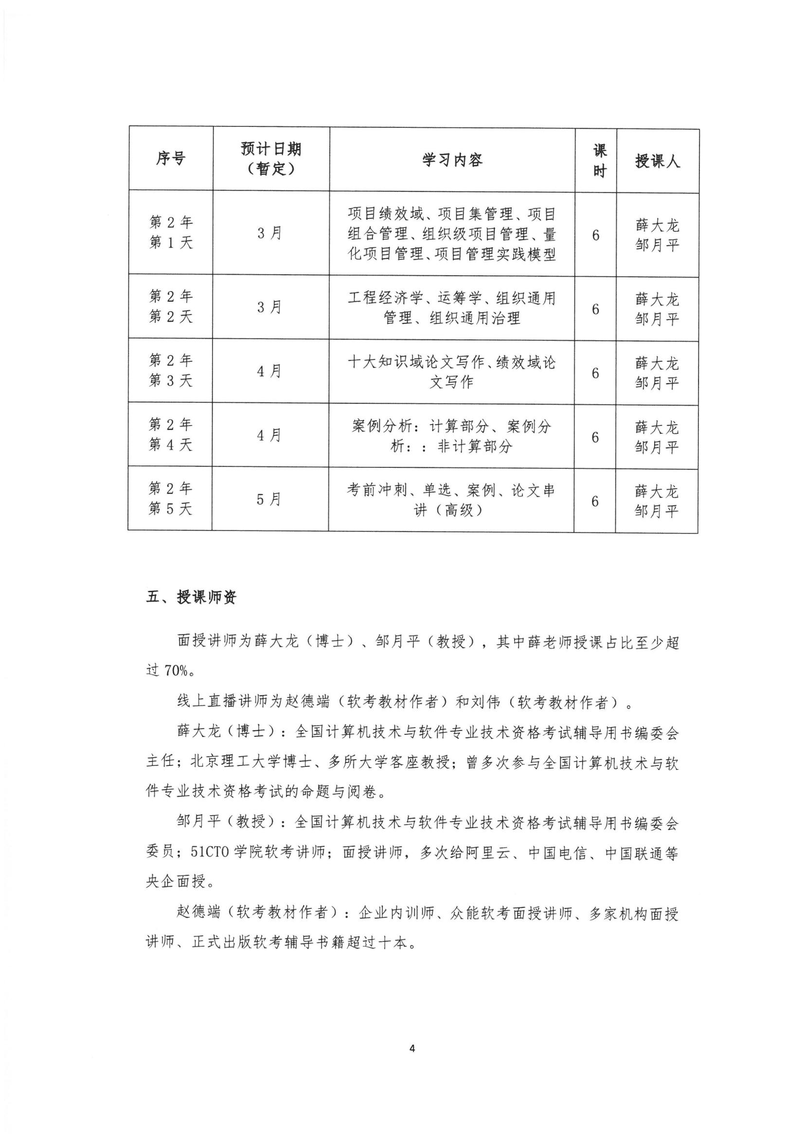 软考培训通知（盖章）_04.jpg