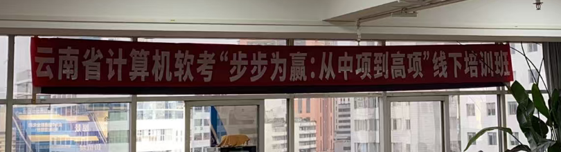 软考培训班学习日志（第一期）