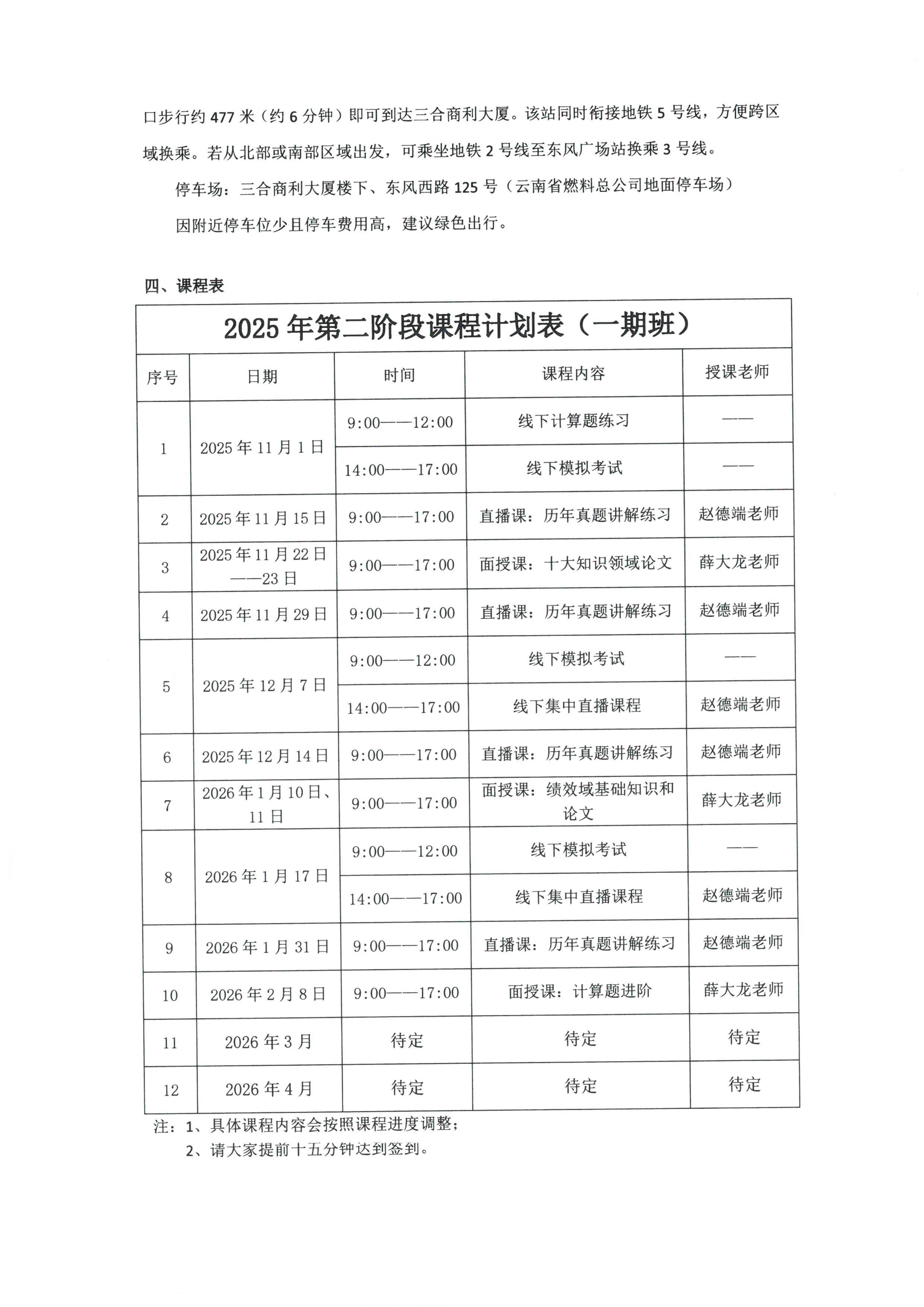 软考培训第二阶段课程计划_02.jpg