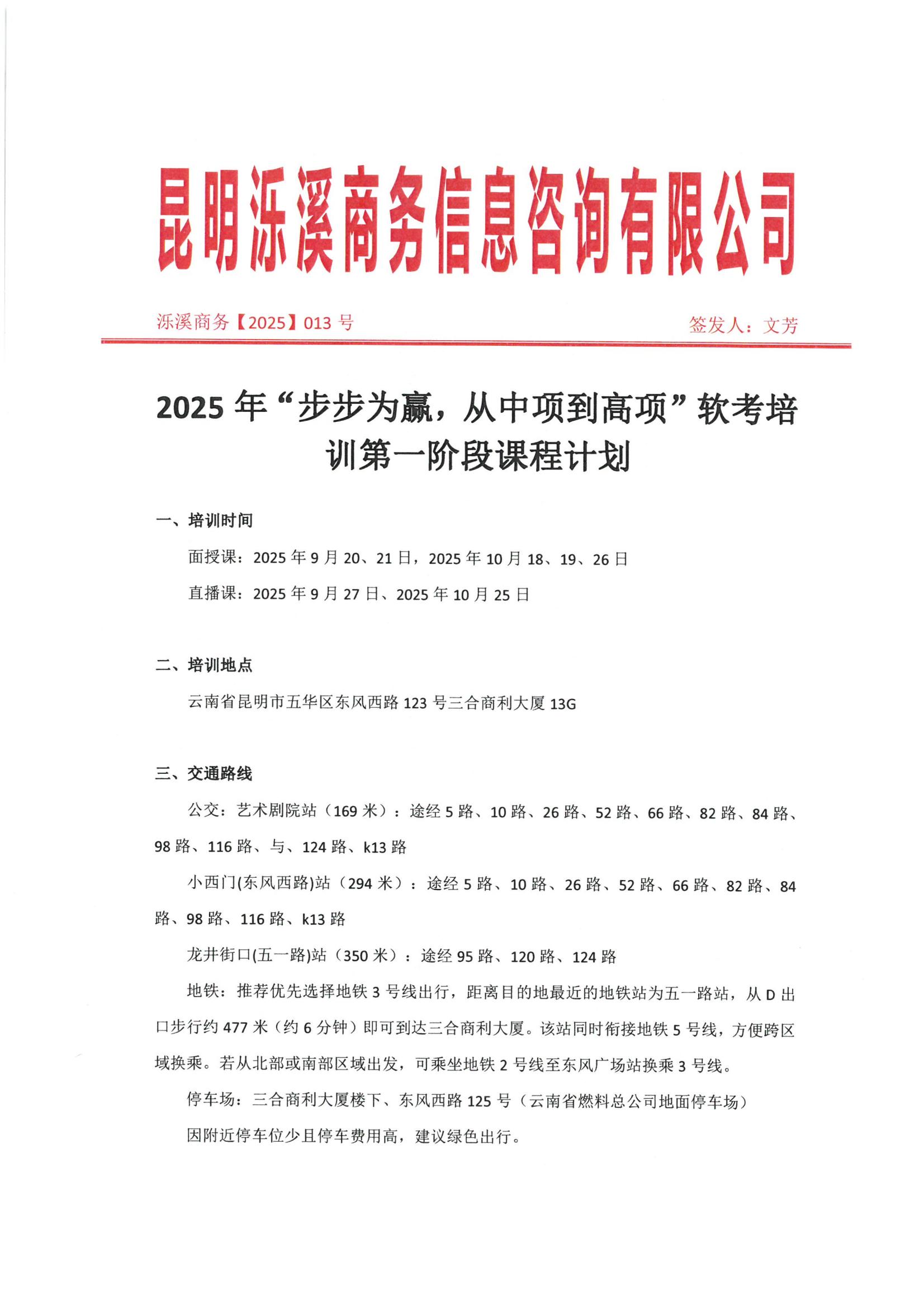 2025软考培训第一阶段课程计划_01(1).jpg