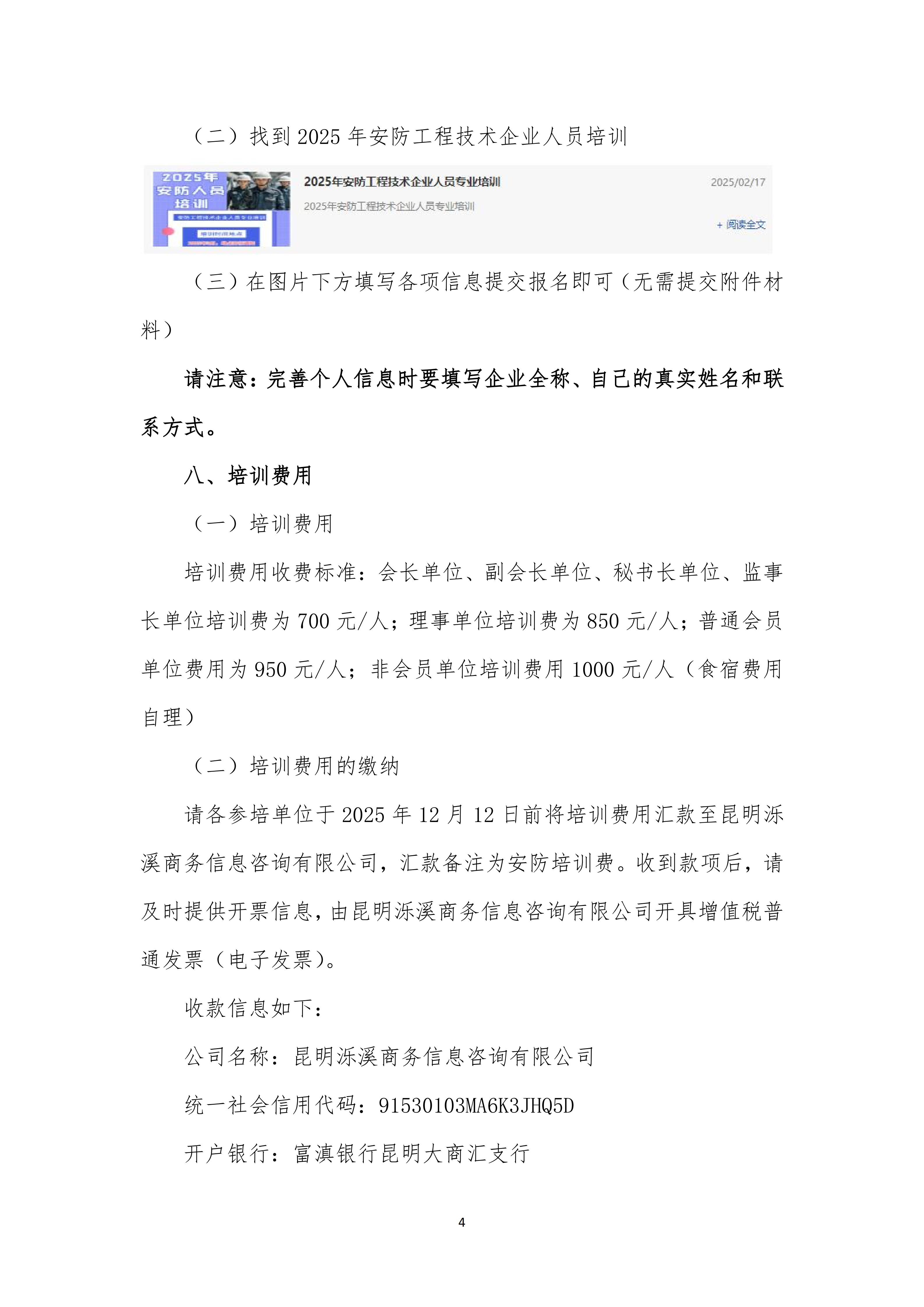 关于组织第五期安防技术人员培训的通知_04.jpg