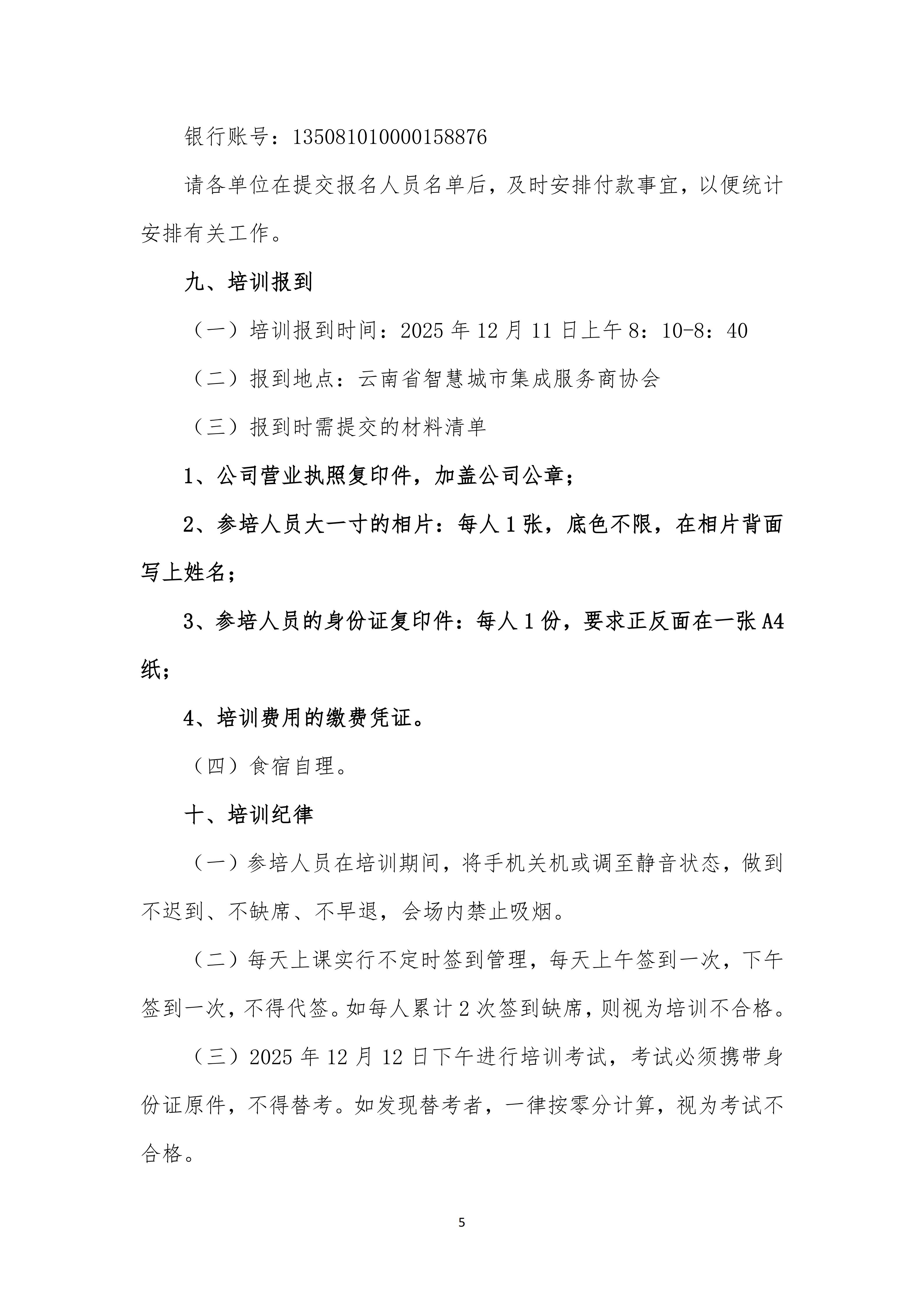 关于组织第五期安防技术人员培训的通知_05.jpg