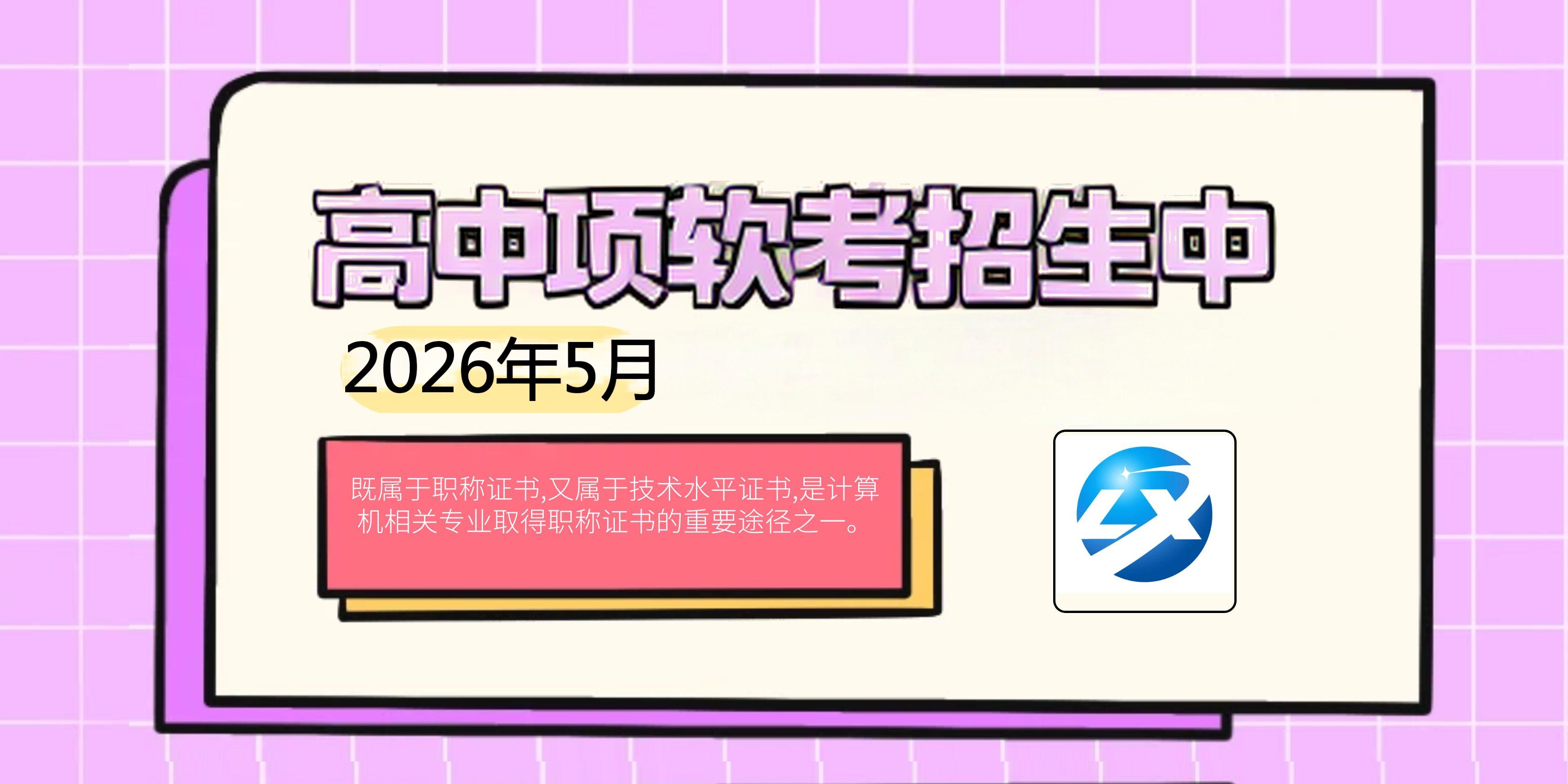 信息系统项目管理师（高级）和系统集成项目管理工程师（中级）”冲刺班的培训报名