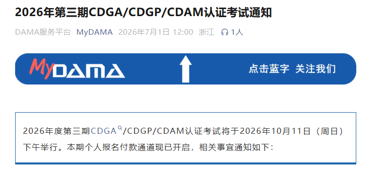 2026年第三期CDGA/CDGP/CDAM认证考试通知